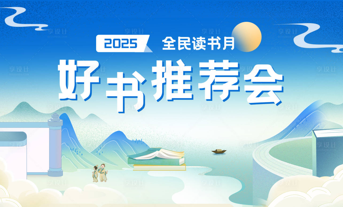 源文件下载【读书日线下阅读活动背景板】编号：97820029996296301