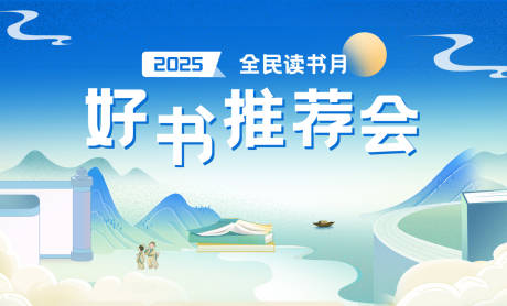 读书日线下阅读活动背景板