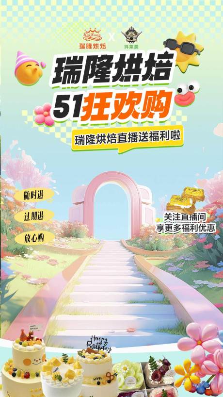 源文件下载【甜品贴片】编号：24590030503832668