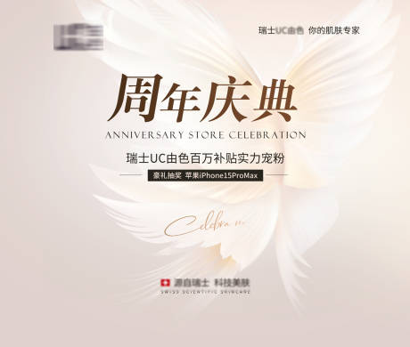 源文件下載【享設計】搜索編號：61260030226191073【周年慶背景展板KV 】