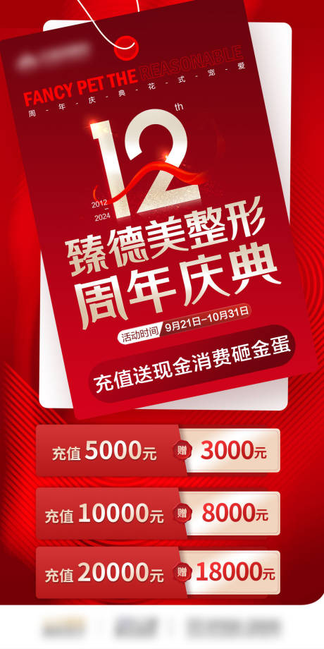 源文件下载【医美充值消费活动】编号：44860030224944192