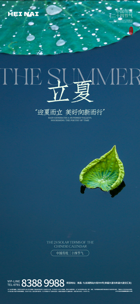 源文件下载【二十四节气立夏意境海报】编号：15830030432548884