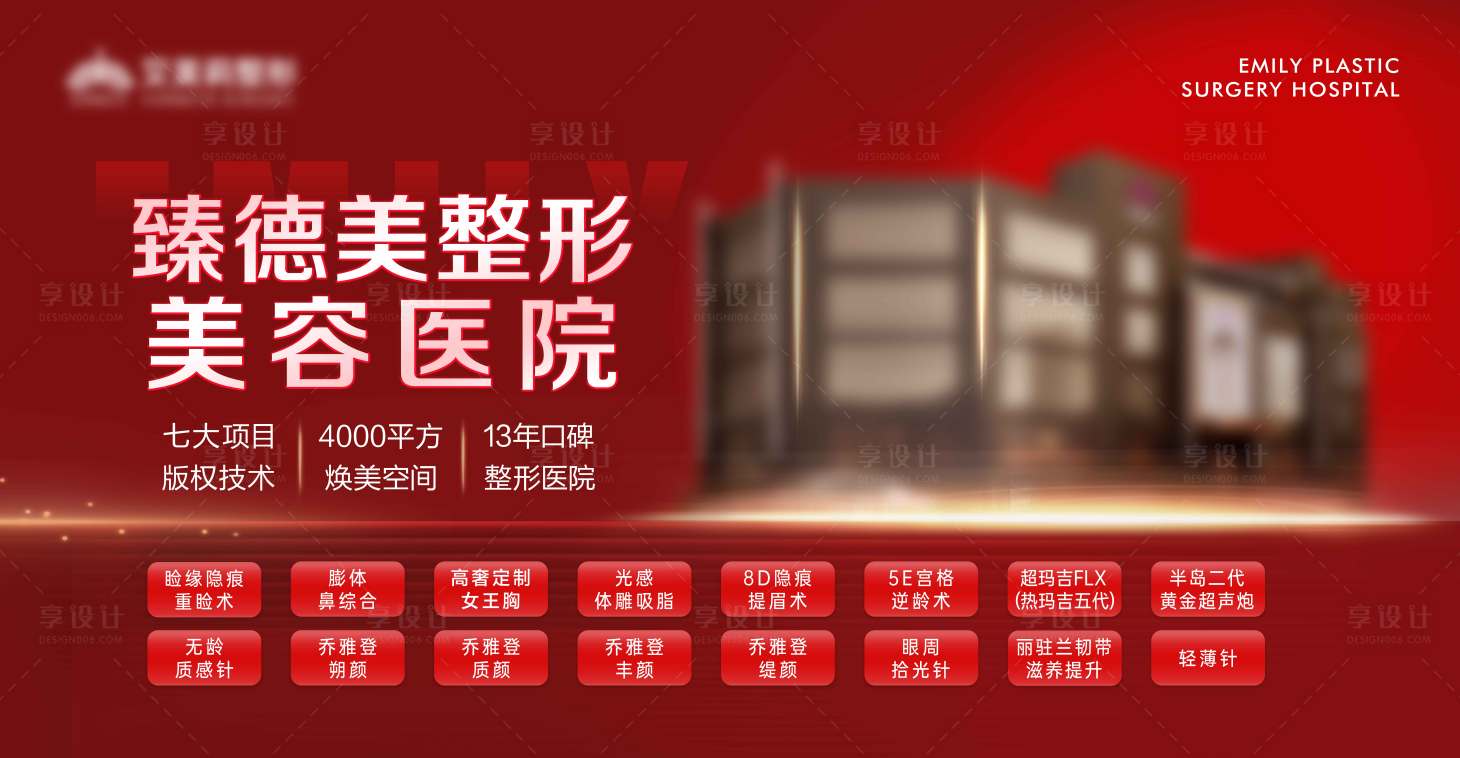 源文件下载【享设计】搜索编号：77700030440536819【医美整形医院品牌 】