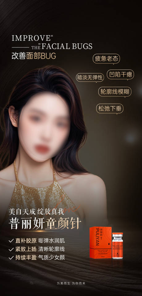 源文件下载【医美促销海报】编号：37990029953129831