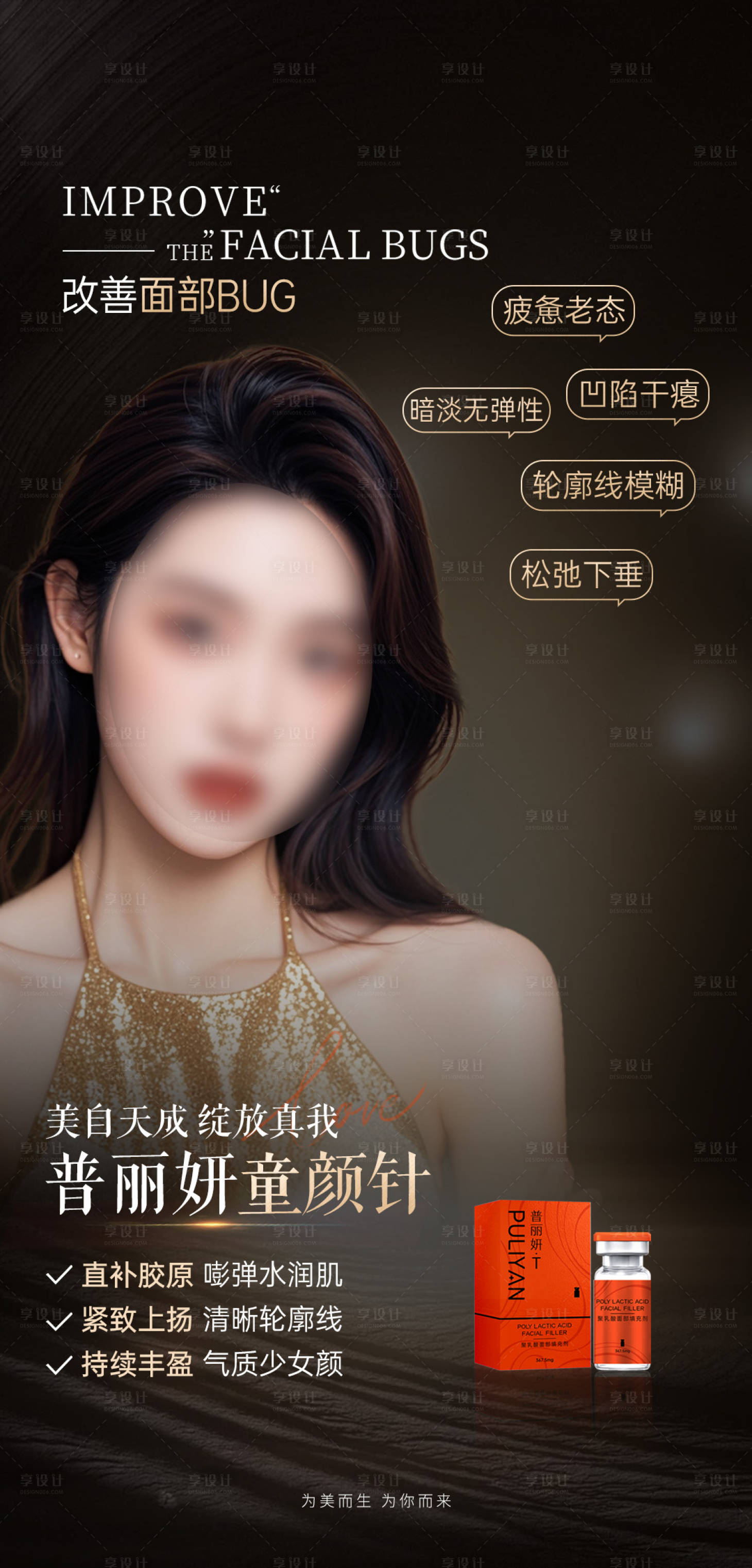 源文件下载【享设计】搜索编号：37990029953129831【医美促销海报】