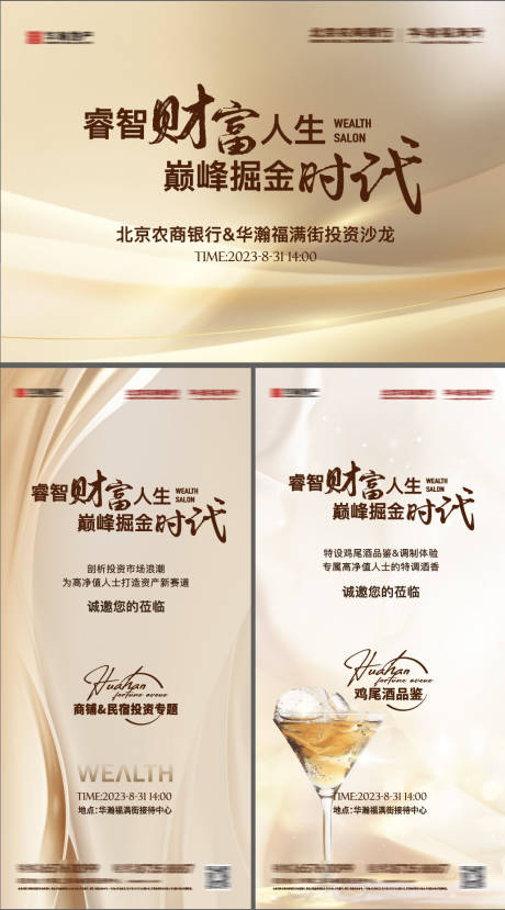 源文件下载【地产金融讲座活动背板海报】编号：94200030458976436
