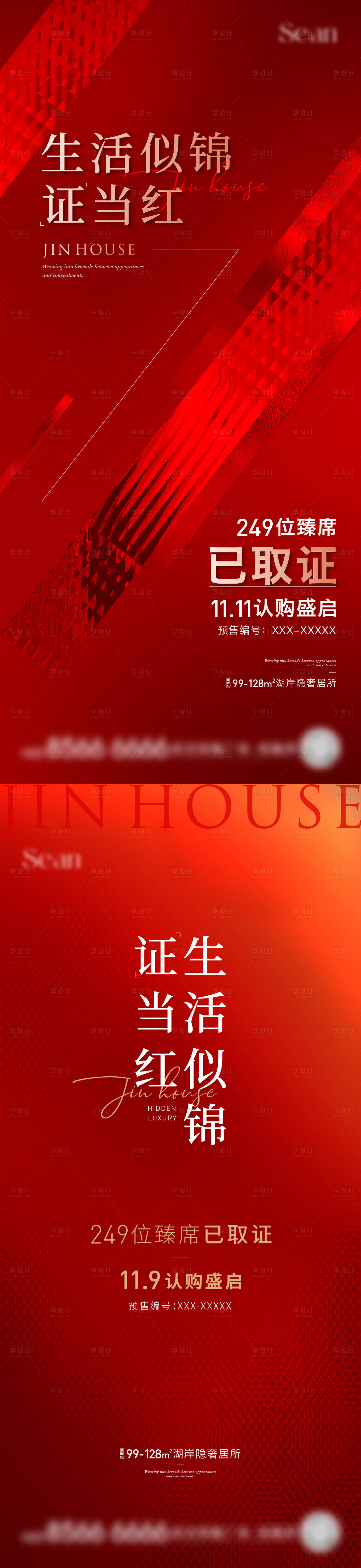 源文件下載【享設計】搜索編號：55090030313739370【地產取證海報】