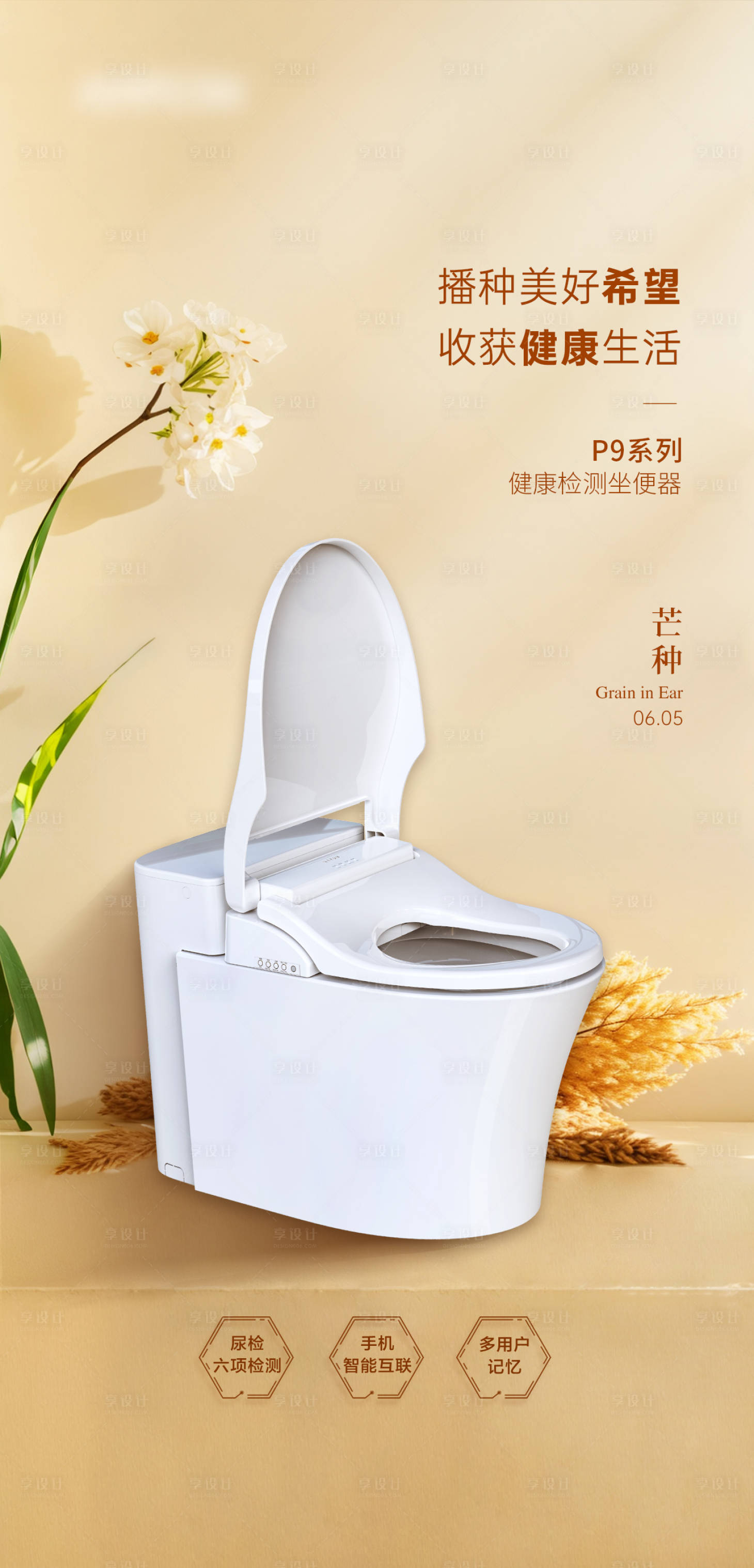 源文件下载【享设计】搜索编号：94780029918832325【芒种节气海报】
