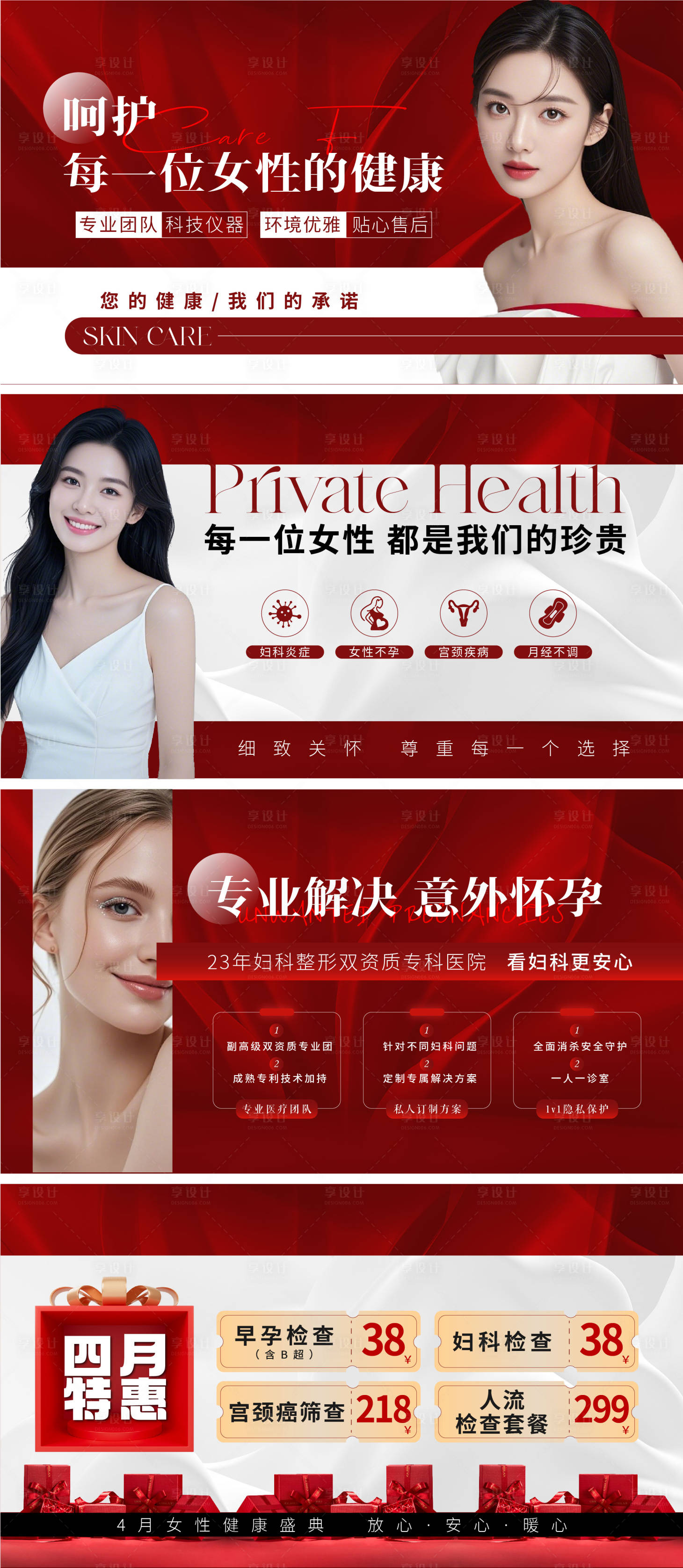 源文件下載【享設計】搜索編號：81700030006741929【女性健康banner】