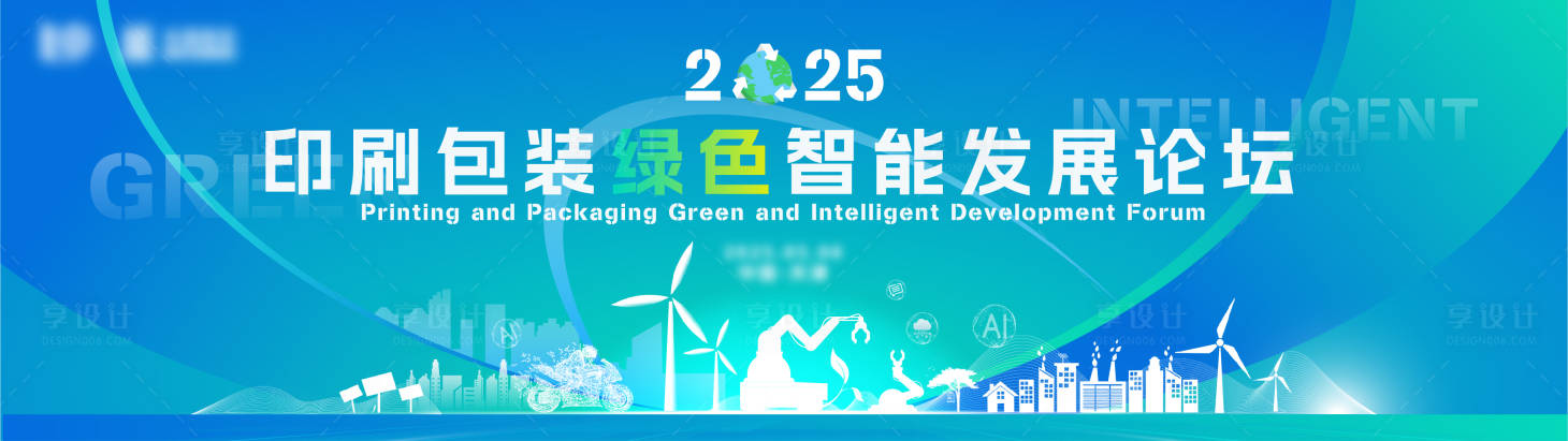 源文件下載【享設計】搜索編號：89000030309574919【藍綠新能源會議背景】