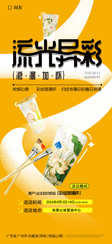 源文件下载【玻璃杯彩绘活动海报】编号：21090030388239840