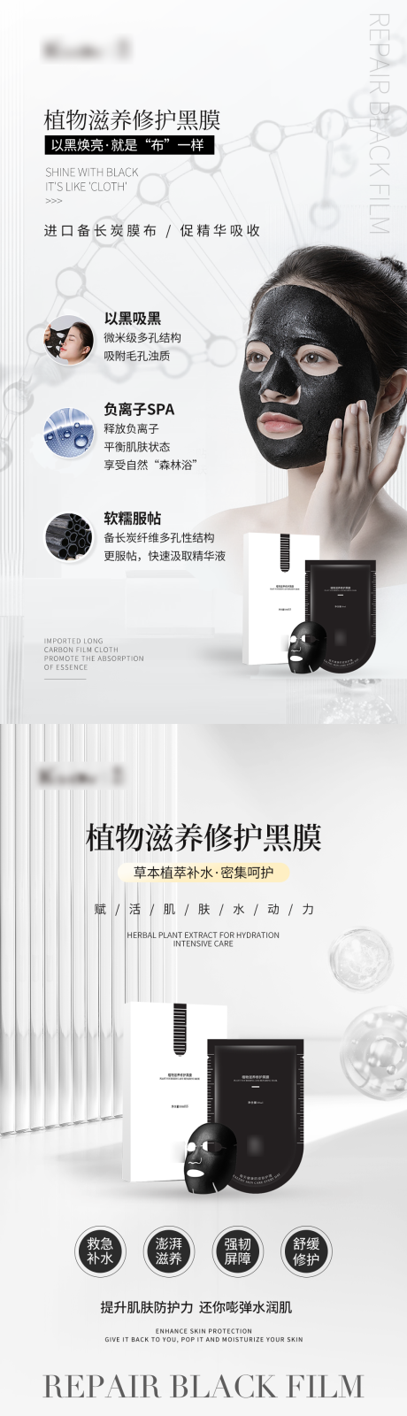 源文件下载【医美产品植物面膜海报】编号：93010030413693328