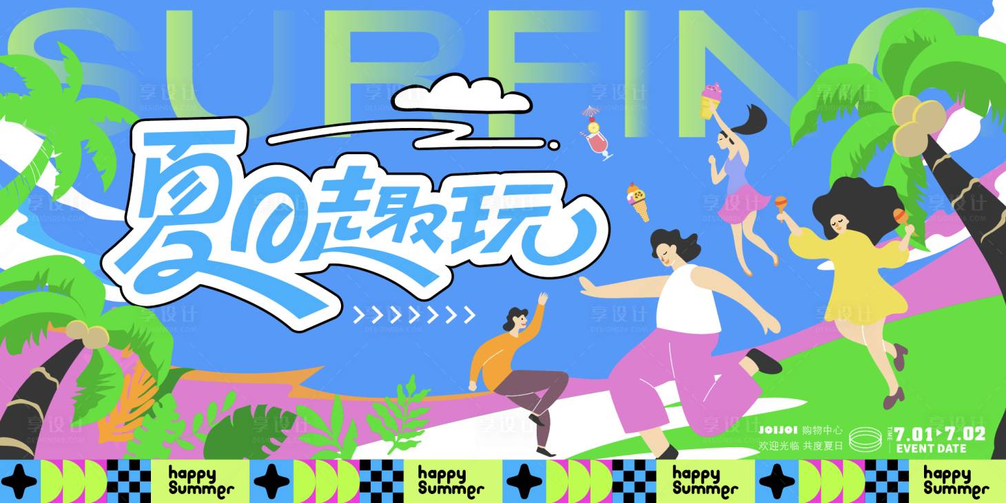 源文件下载【夏日活动】编号：10300030017793215