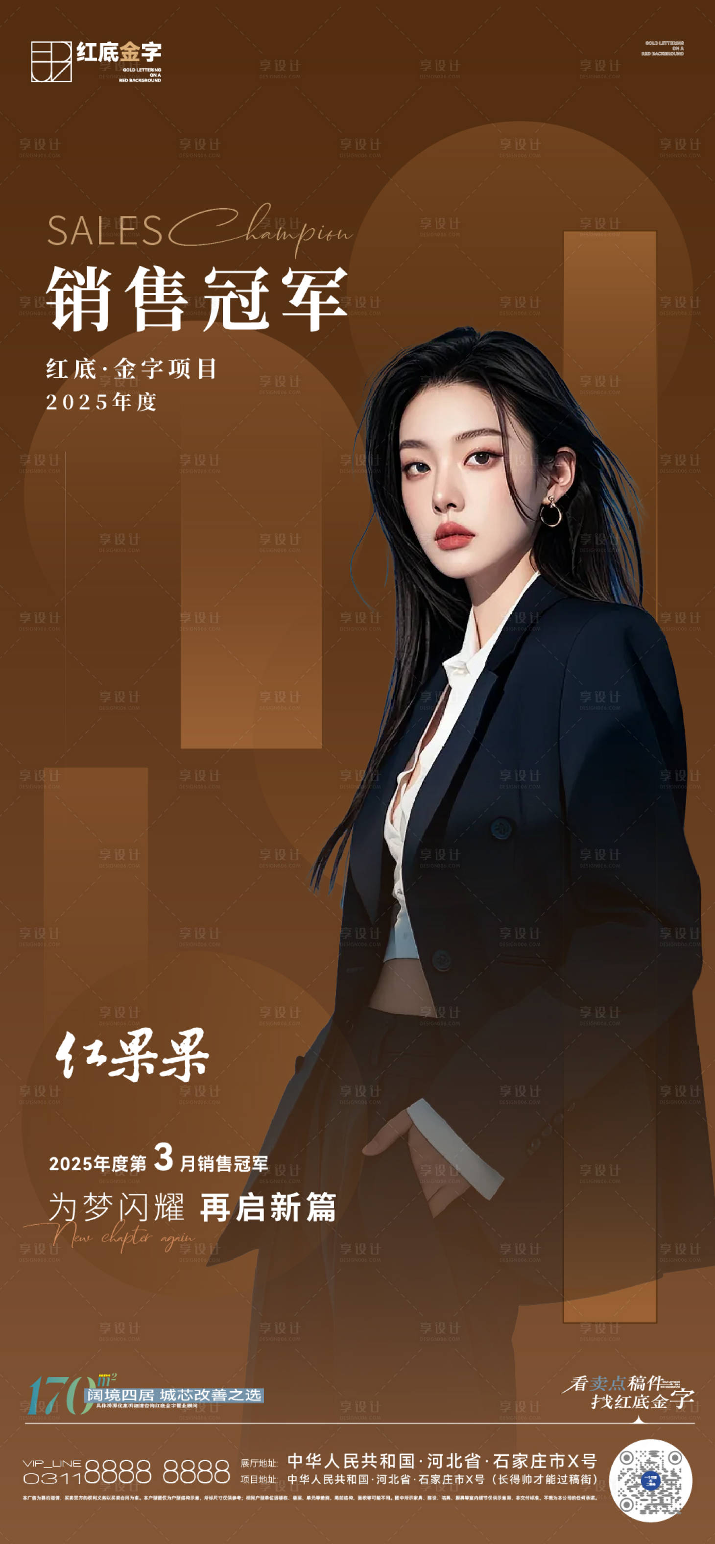 源文件下载【享设计】搜索编号：71790030168268208【地产销冠直播推图】