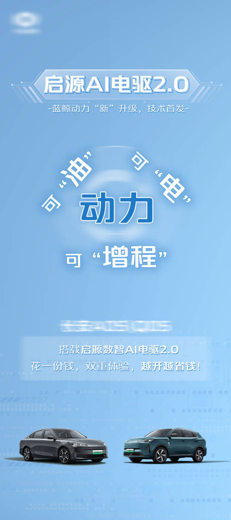 源文件下载【新能源汽车加推海报】编号：57980030152525900