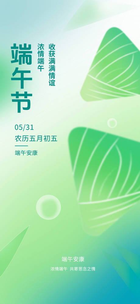 源文件下载【端午借势刷屏海报】编号：63350030459018257