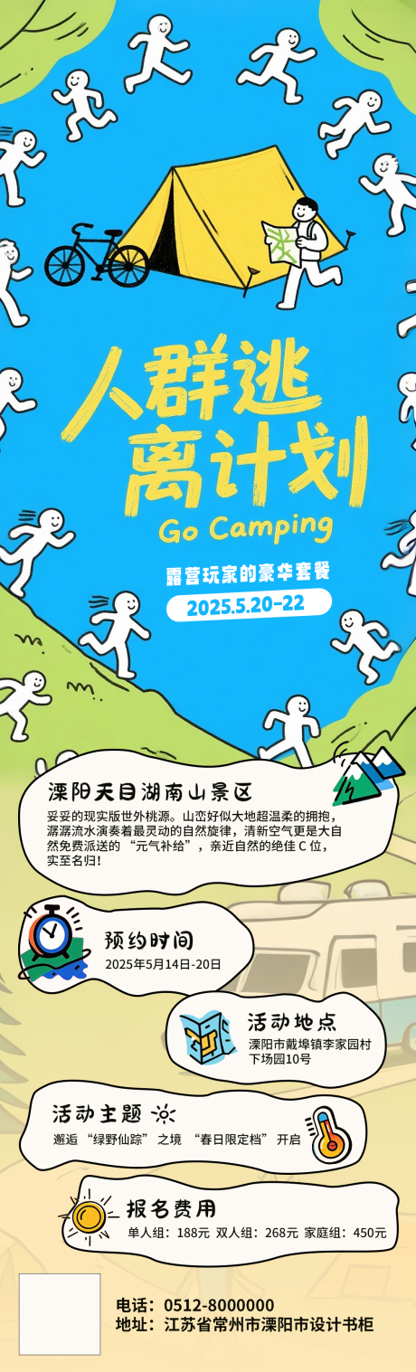 源文件下载【春日露营主题营销长图海报】编号：55820030198059759