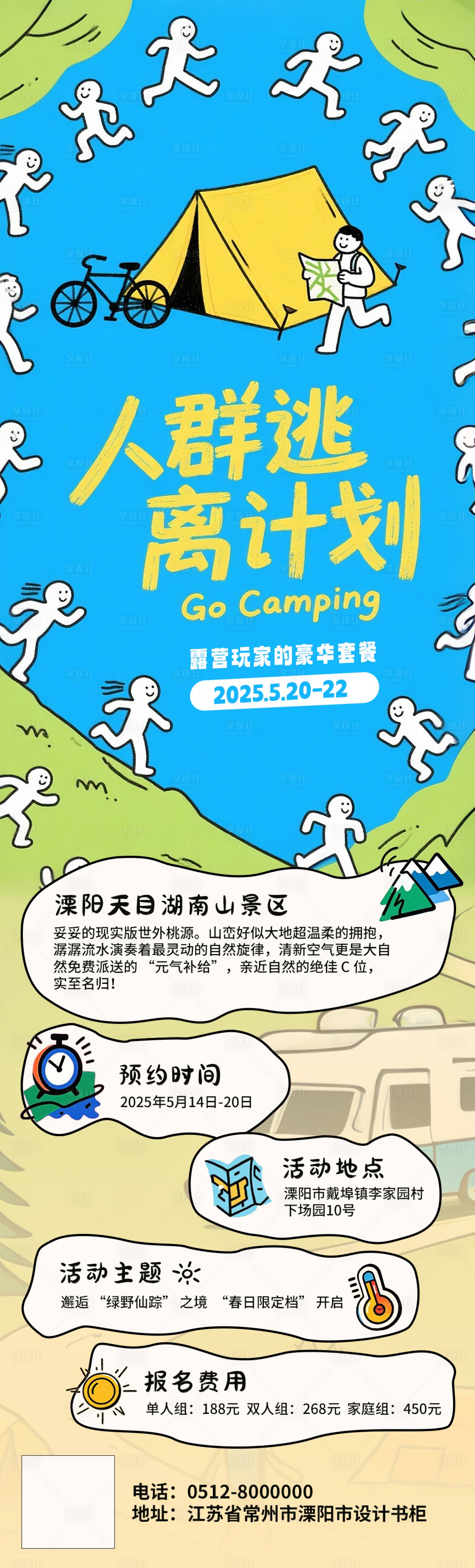 源文件下載【享設計】搜索編號：55820030198059759【春日露營主題營銷長圖海報】