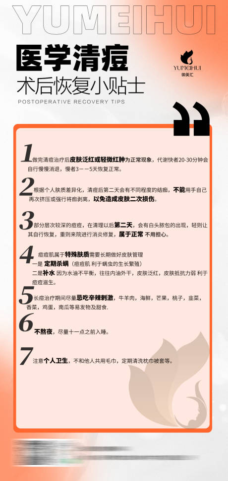源文件下载【医学清痘术后注意事项】编号：77370030174288153