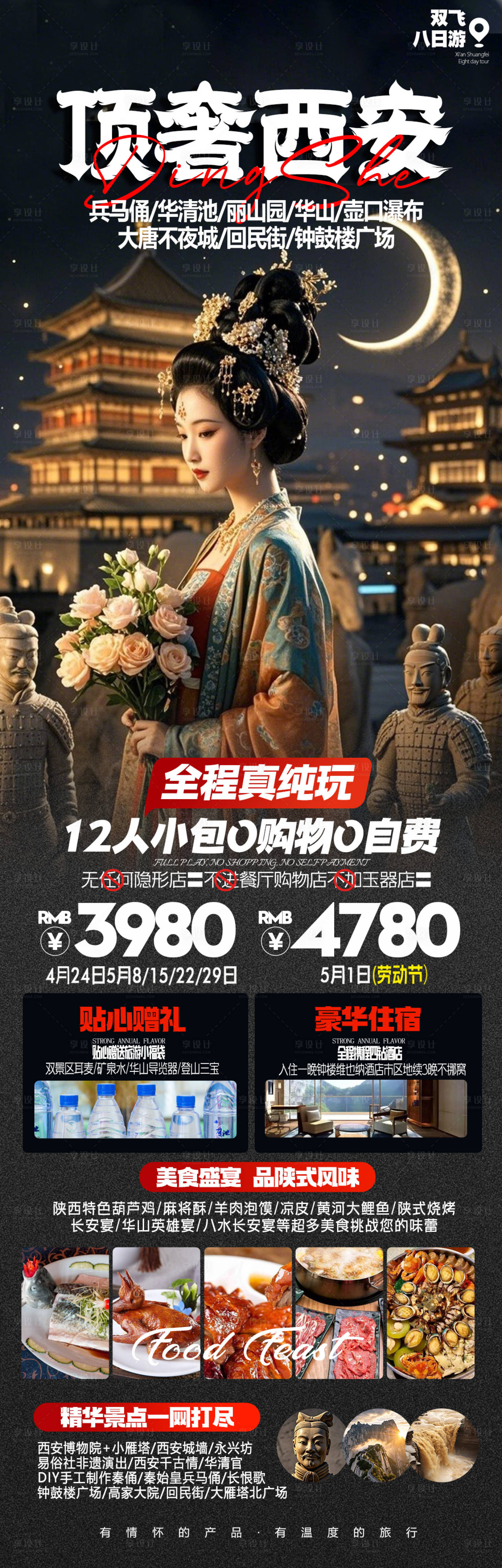 源文件下载【顶奢西安旅游长图】编号：51600029953324427