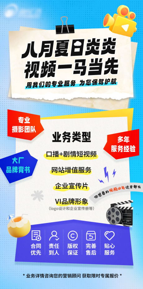 源文件下载【享设计】搜索编号：22210030076427624【业务宣传海报】