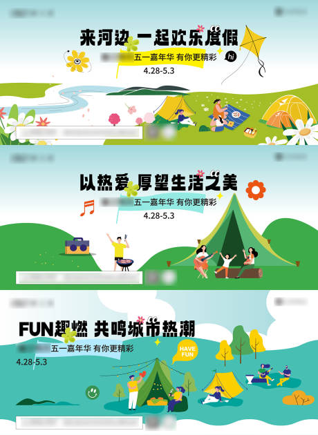 源文件下载【露营烧烤春游主画面】编号：49570029975436787