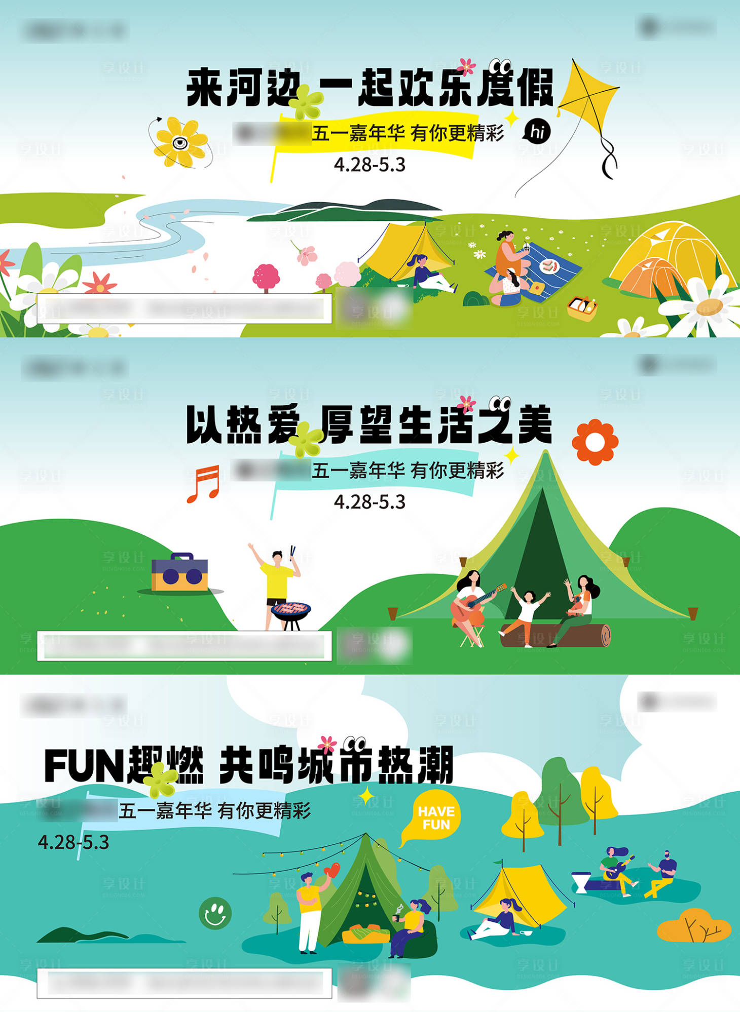源文件下載【享設(shè)計】搜索編號：49570029975436787【露營燒烤春游主畫面】