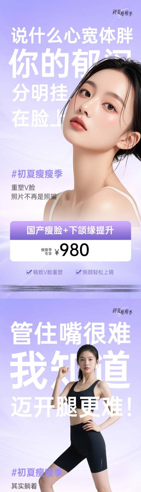源文件下载【医美瘦身季海报】编号：27120030118436551