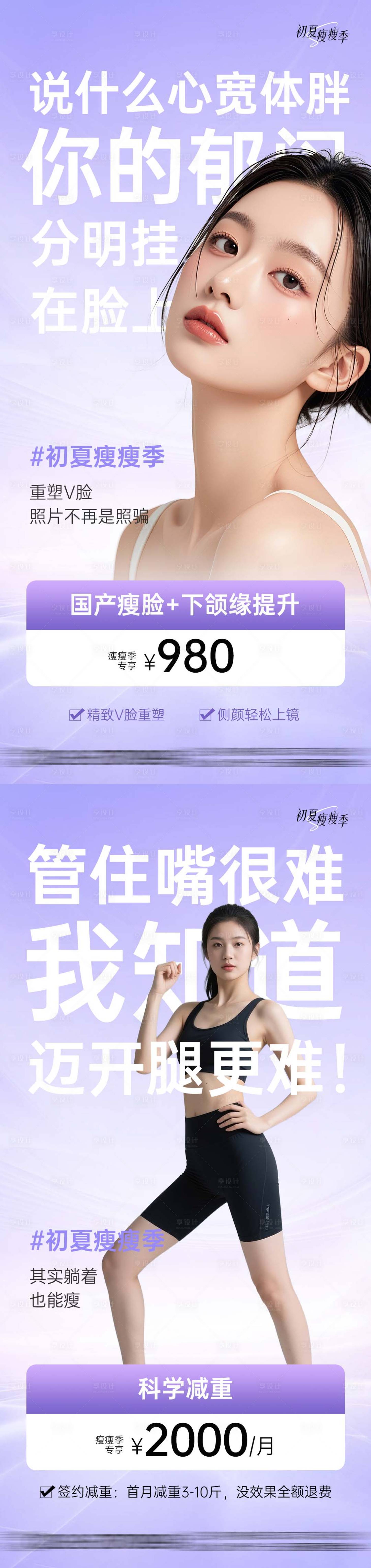 源文件下载【医美瘦身季海报】编号：27120030118436551