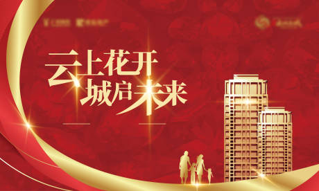 源文件下载【云上开花城启未来背景板】编号：97470030020997325