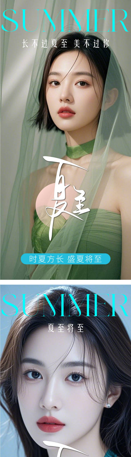 源文件下載【醫美24節氣夏至海報】編號：12760030014377252