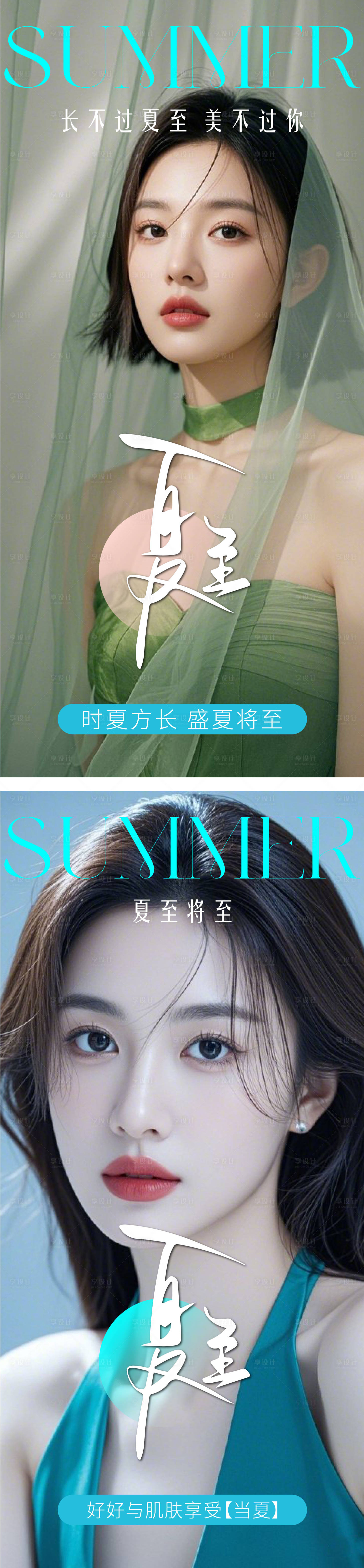 源文件下载【享设计】搜索编号：12760030014377252【医美24节气夏至海报】