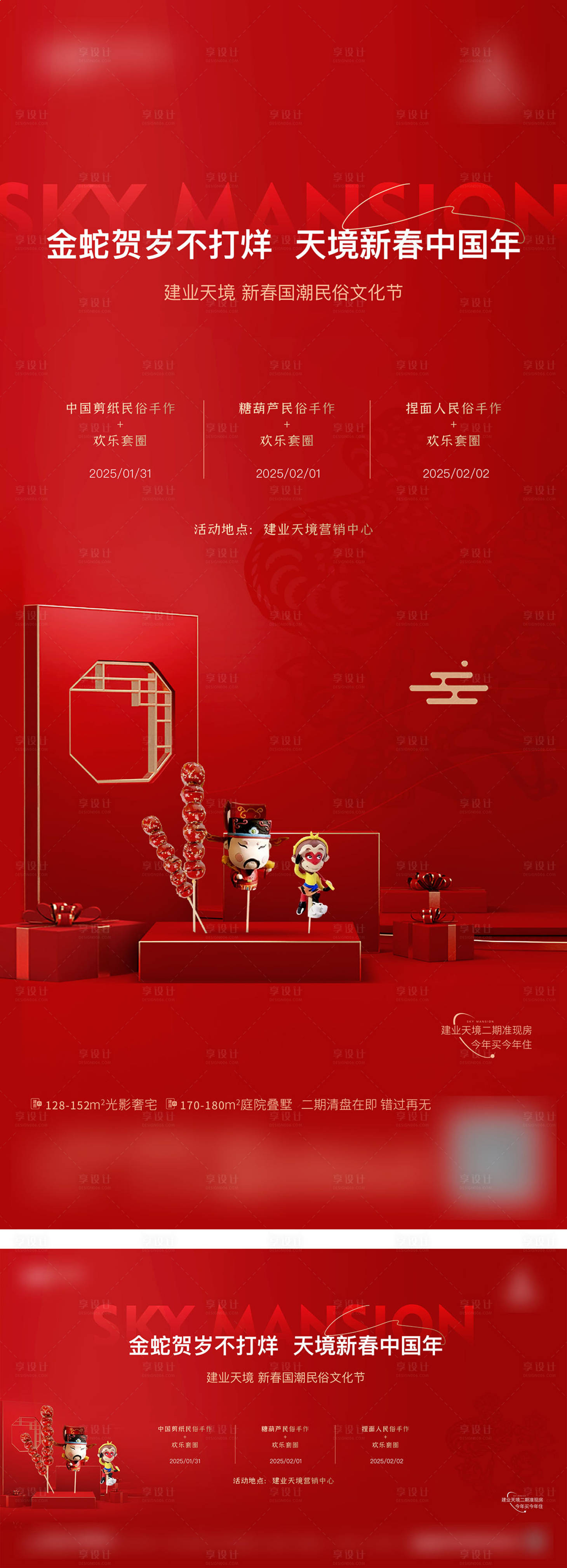 源文件下载【享设计】搜索编号：63990030172726970【非遗剪纸糖葫芦捏面人活动海报展板】