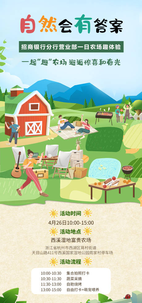 源文件下载【享设计】搜索编号：50030030169971700【金融农场趣味体验活动海报】