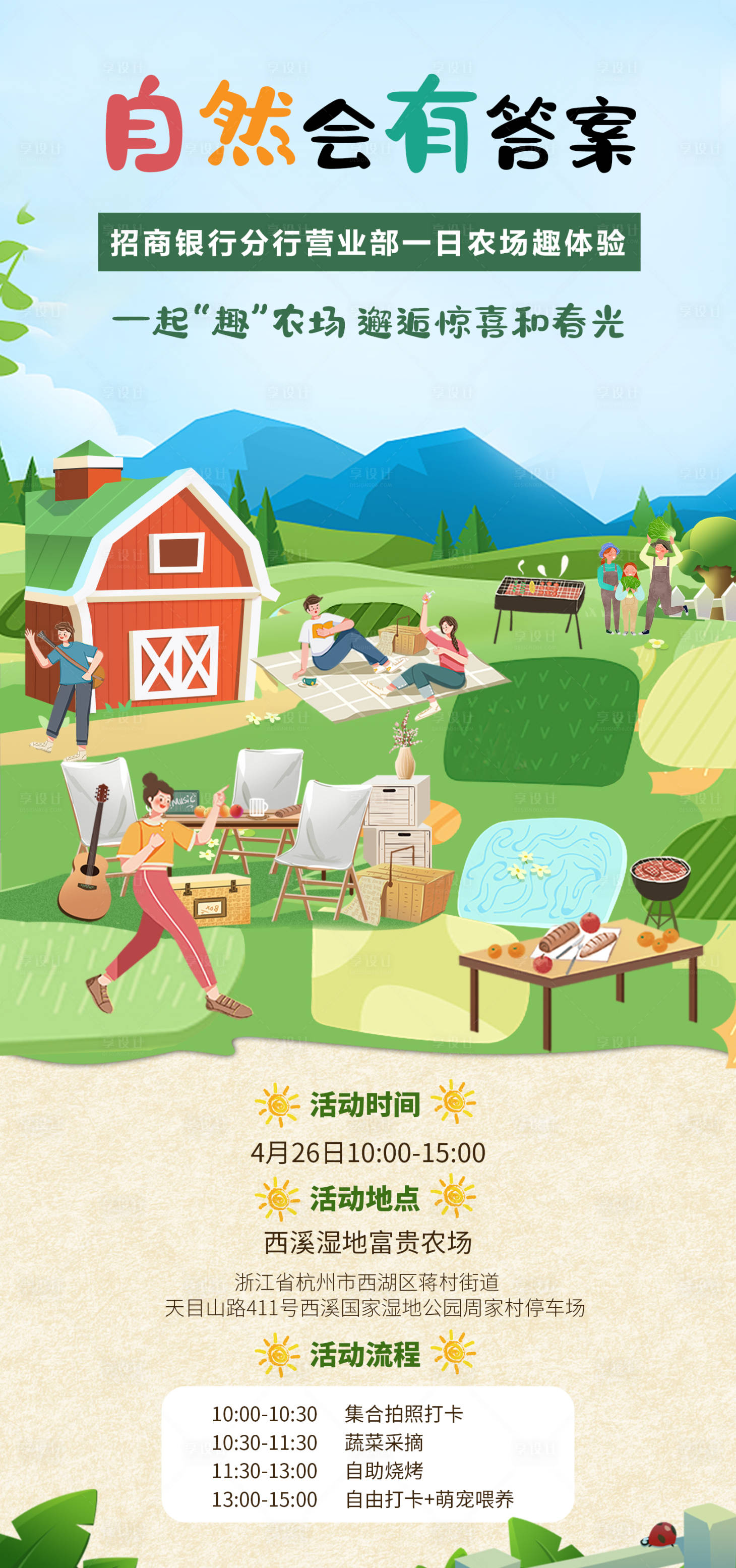 源文件下载【享设计】搜索编号：50030030169971700【金融农场趣味体验活动海报】