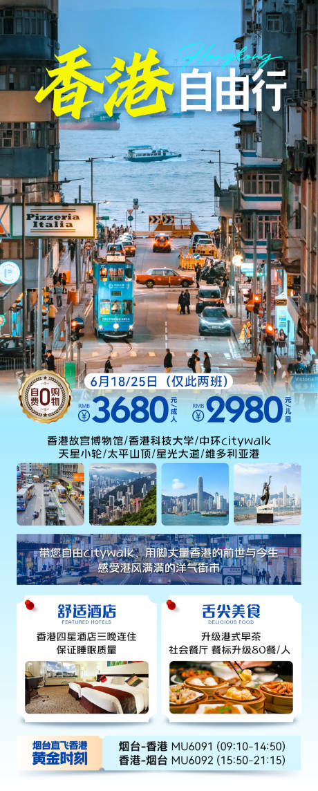 源文件下载【港澳旅游海报迪士尼亲子旅游旅】编号：23230030499843935