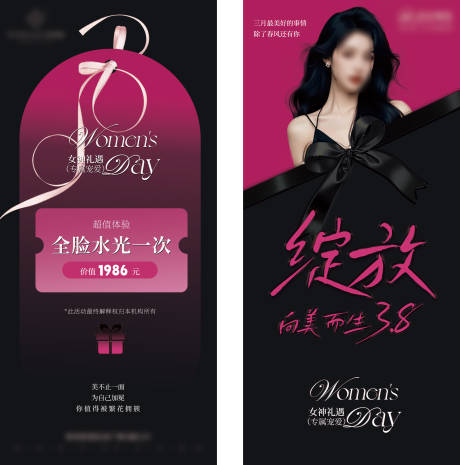 源文件下载【医美38女神节特惠卡】编号：94650029962764334