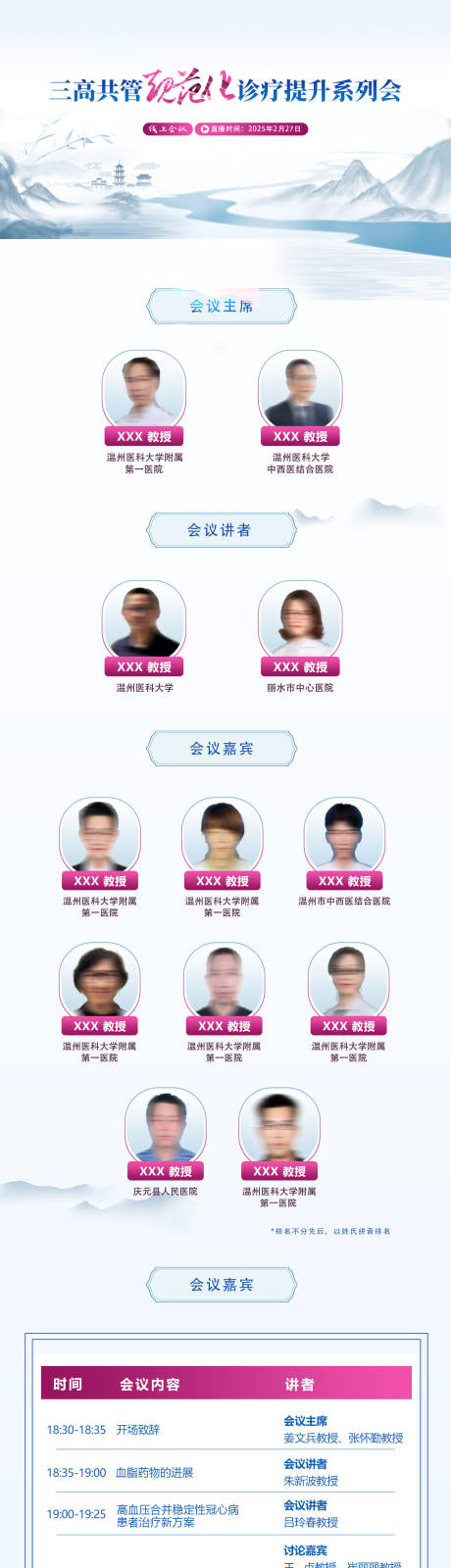 源文件下载【学术医学会议培训日程表长图海报】编号：93290029886953881