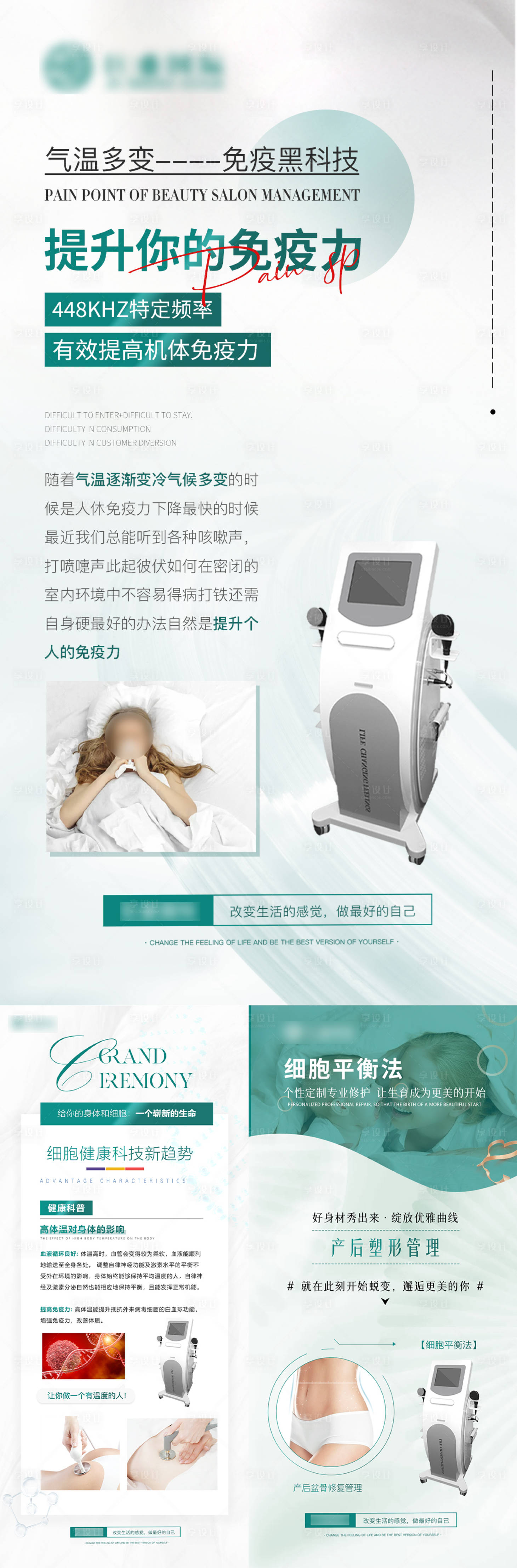 源文件下載【享設計】搜索編號：31610029966057749【免疫力科技健康細胞海報】