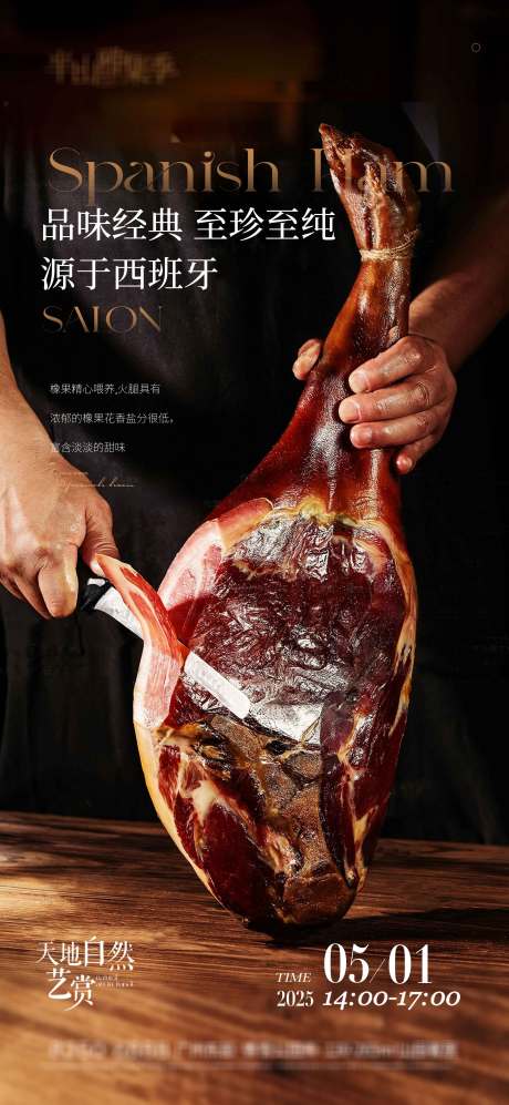 源文件下载【地产火腿活动主画面】编号：70570030255427828
