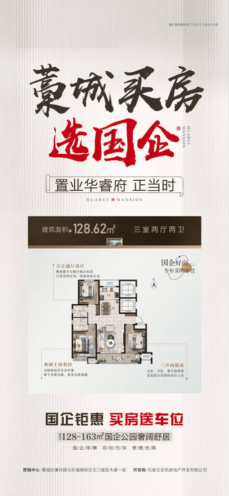 源文件下载【买房选国企 有保障】编号：84610030275015015