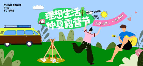源文件下载【春日露营活动】编号：26590030470751409