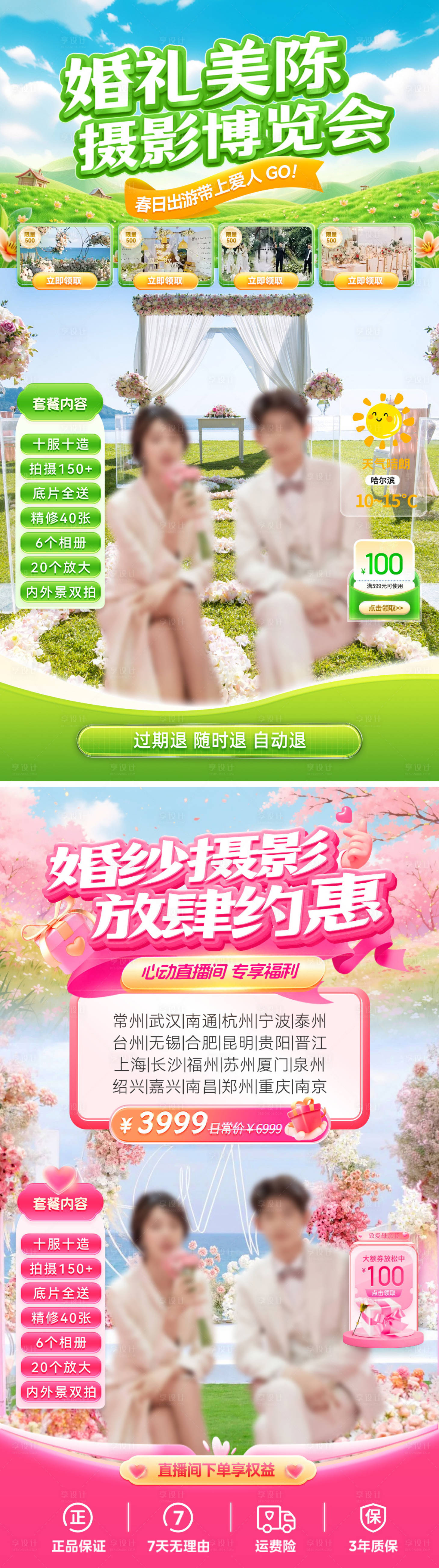 源文件下載【享設(shè)計】搜索編號：22280029980776946【直播間婚紗照攝影婚博會婚禮美陳情人節(jié)】