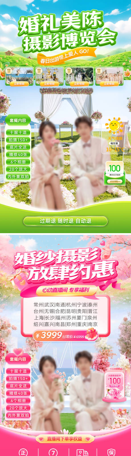 直播间婚纱照摄影婚博会婚礼美陈情人节