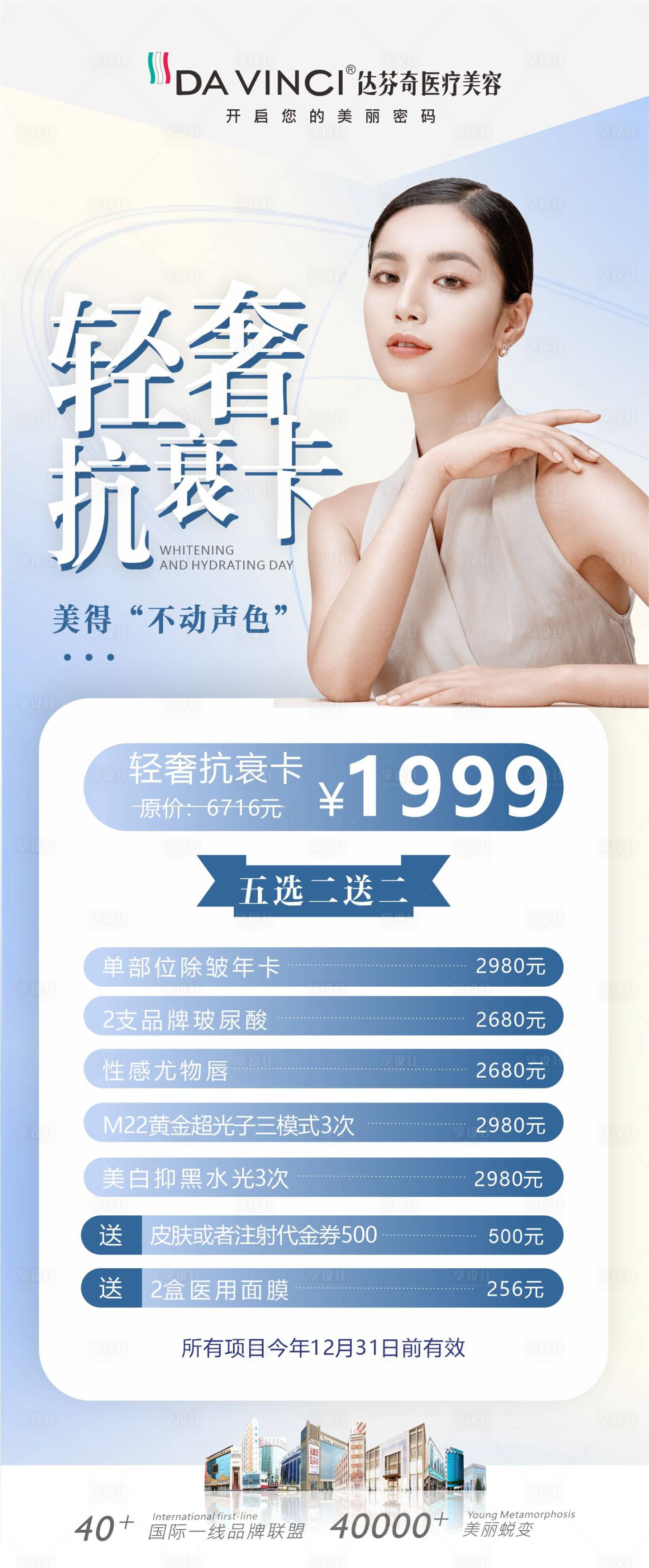 源文件下载【享设计】搜索编号：75860029962407078【医美春季活动朋友圈】