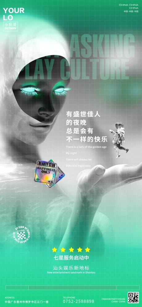 源文件下載【享設計】搜索編號：93490030386127844【酒吧KTV日常宣傳轉場海報】