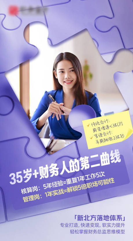 源文件下载【享设计】搜索编号：84410030185301700【拼图职场人物海报】
