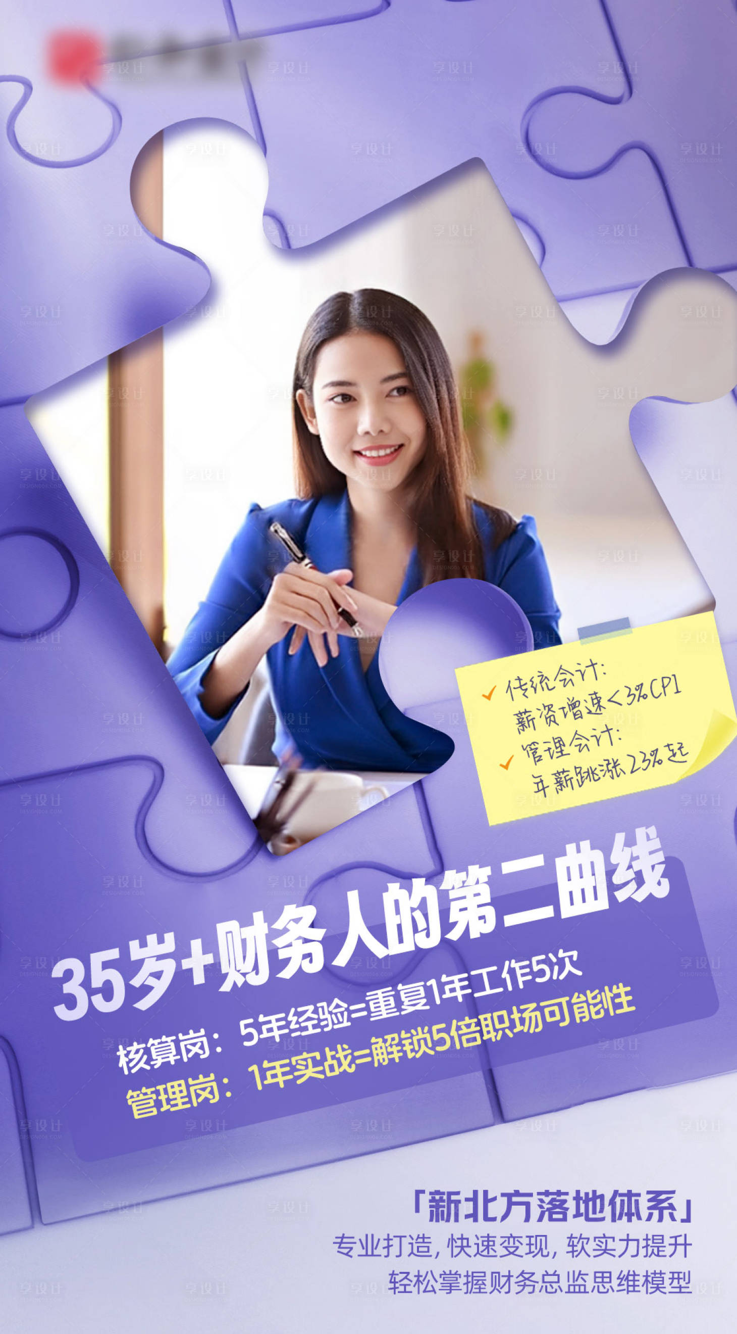 源文件下載【享設計】搜索編號：84410030185301700【拼圖職場人物海報】