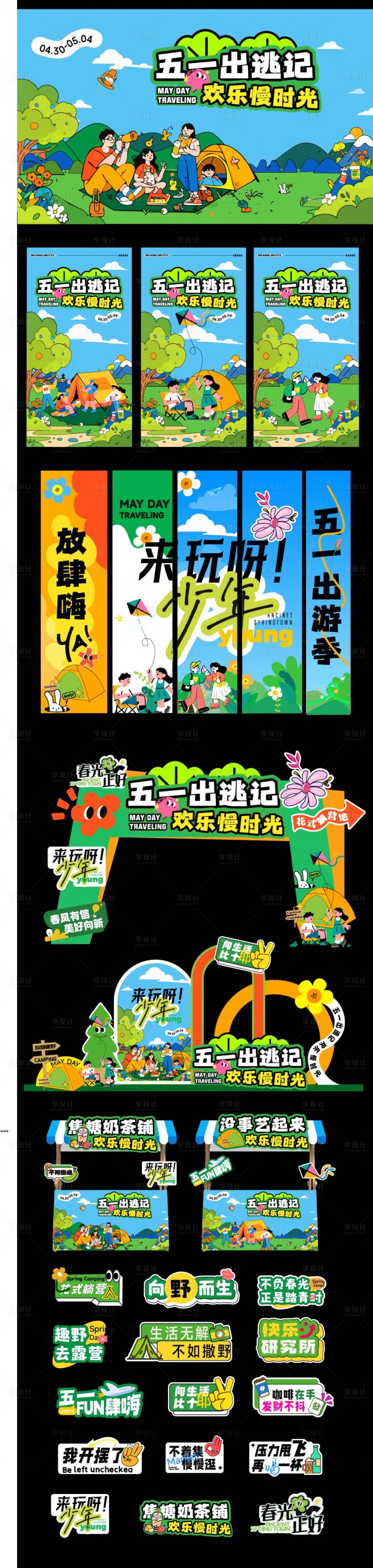 源文件下载【享设计】搜索编号：87030030206025167【51出逃记】