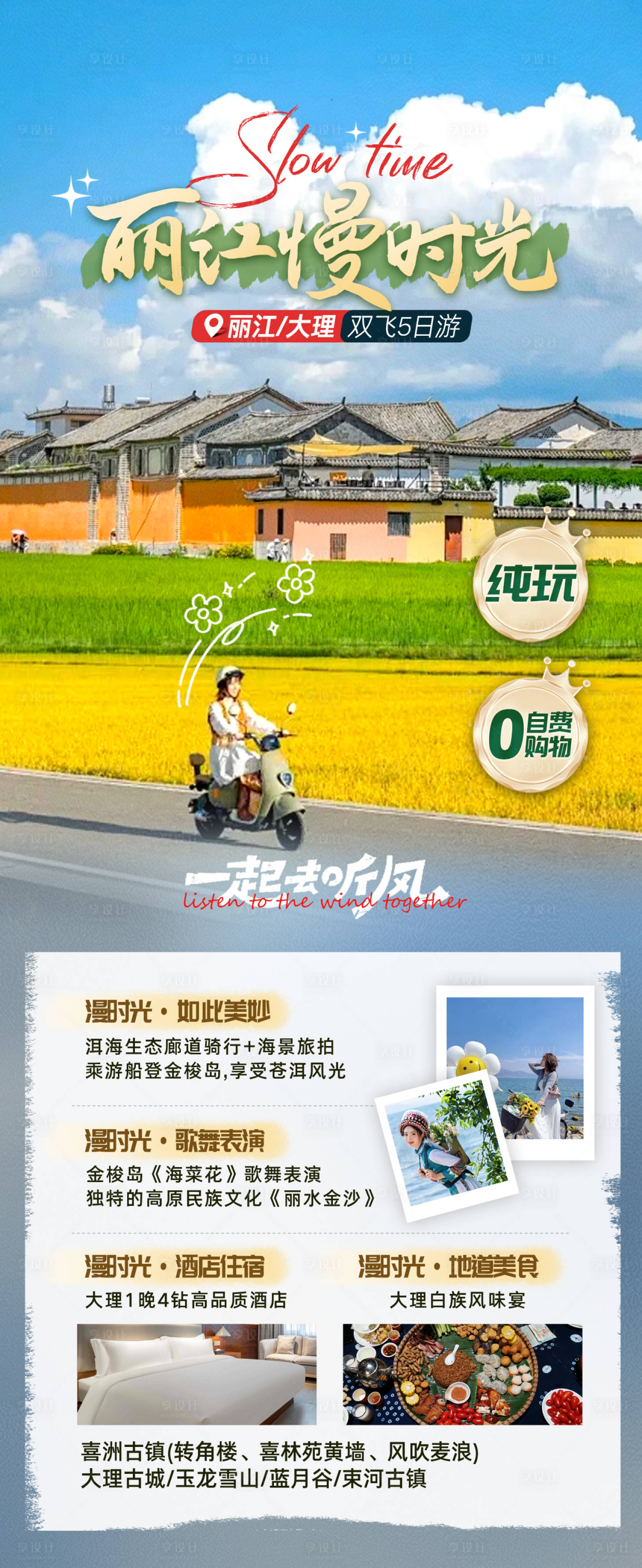 源文件下载【云南旅游海报】编号：96820030166818405